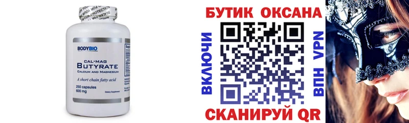 БУТИРАТ бутик  Купить  Баксан 